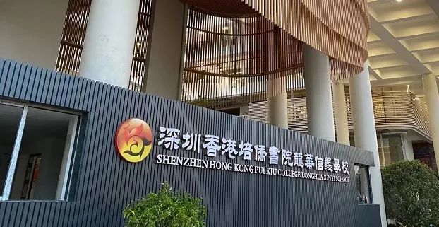 2022 _ 2023年度培侨书院插班生申请学位有限！                