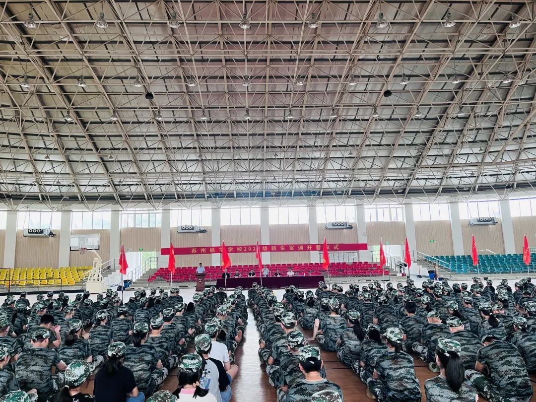 中加枫华国际学校2022级高一新生军训开营仪式                