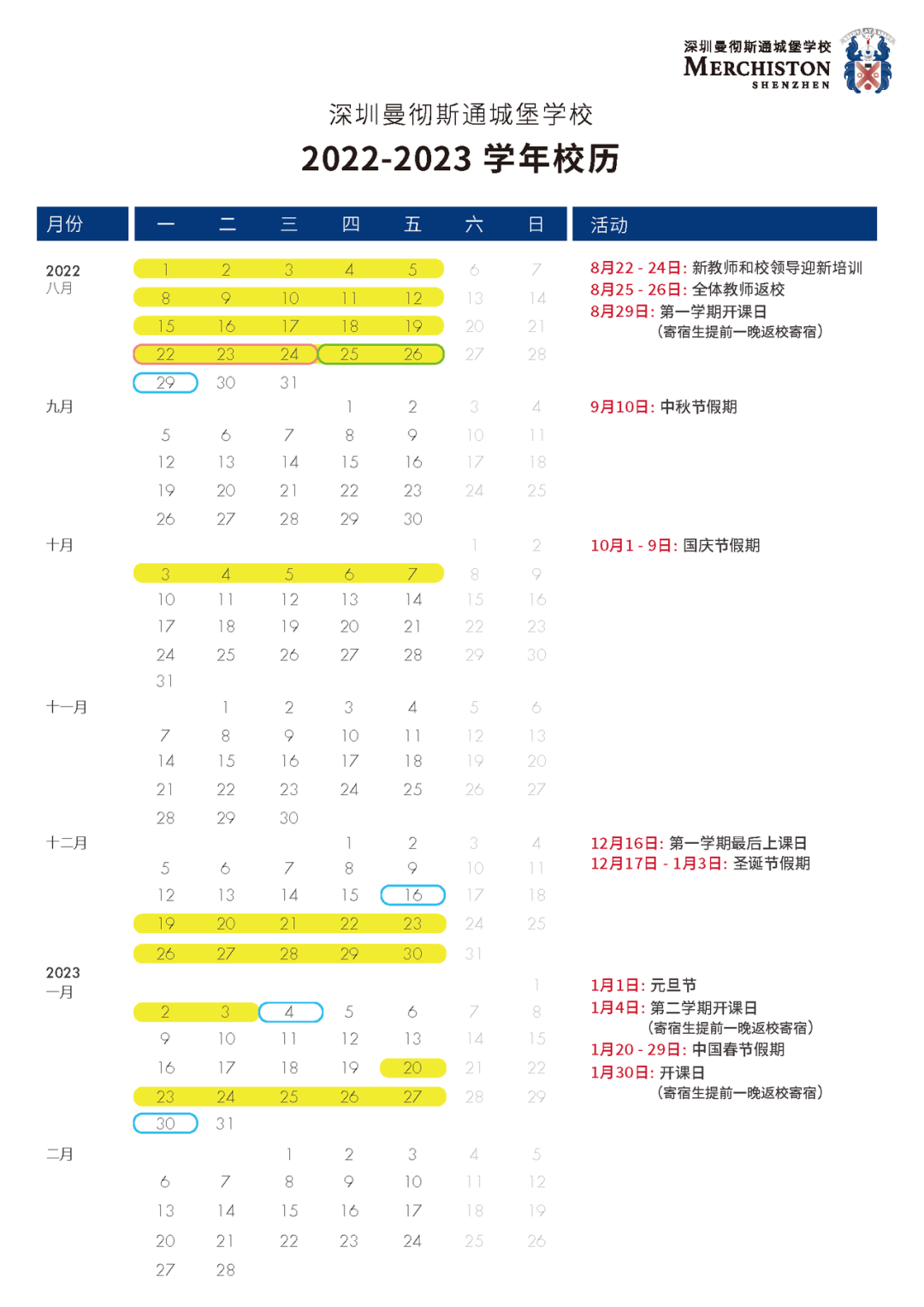 深圳国际学校2022 _ 2023学年校历汇总！                
