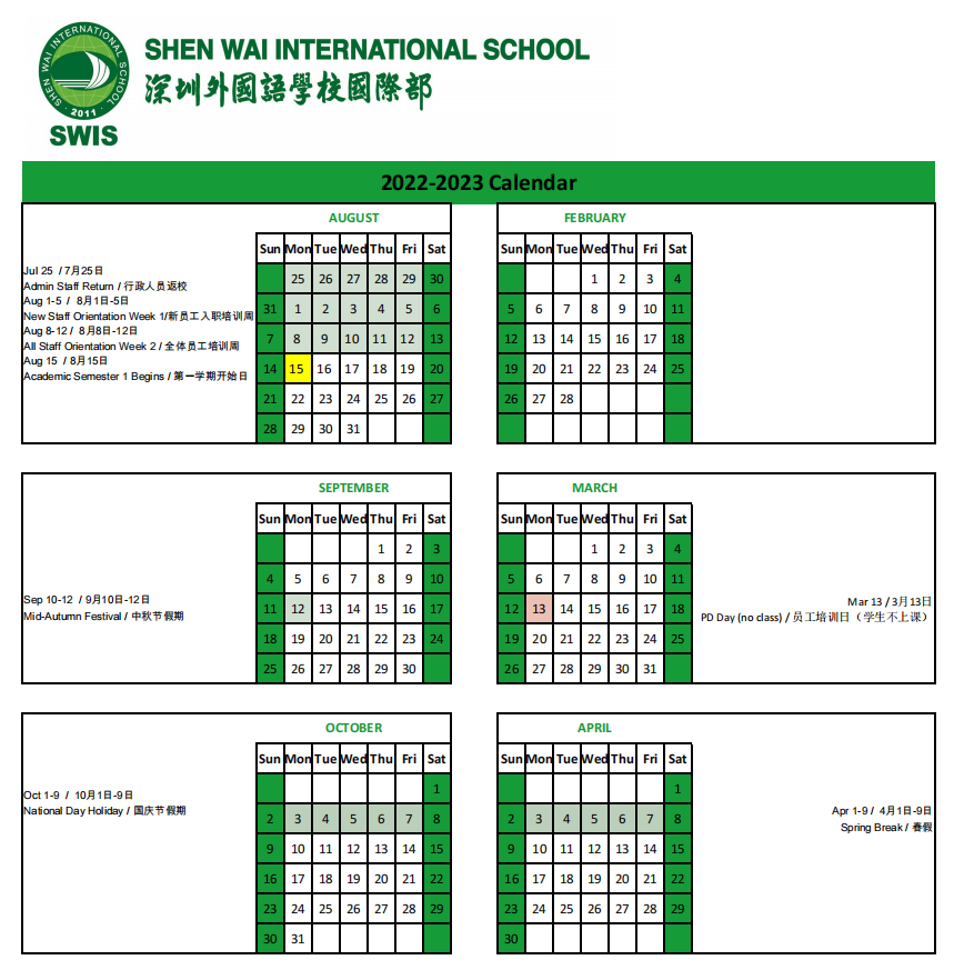 深圳国际学校2022 _ 2023学年校历汇总！                