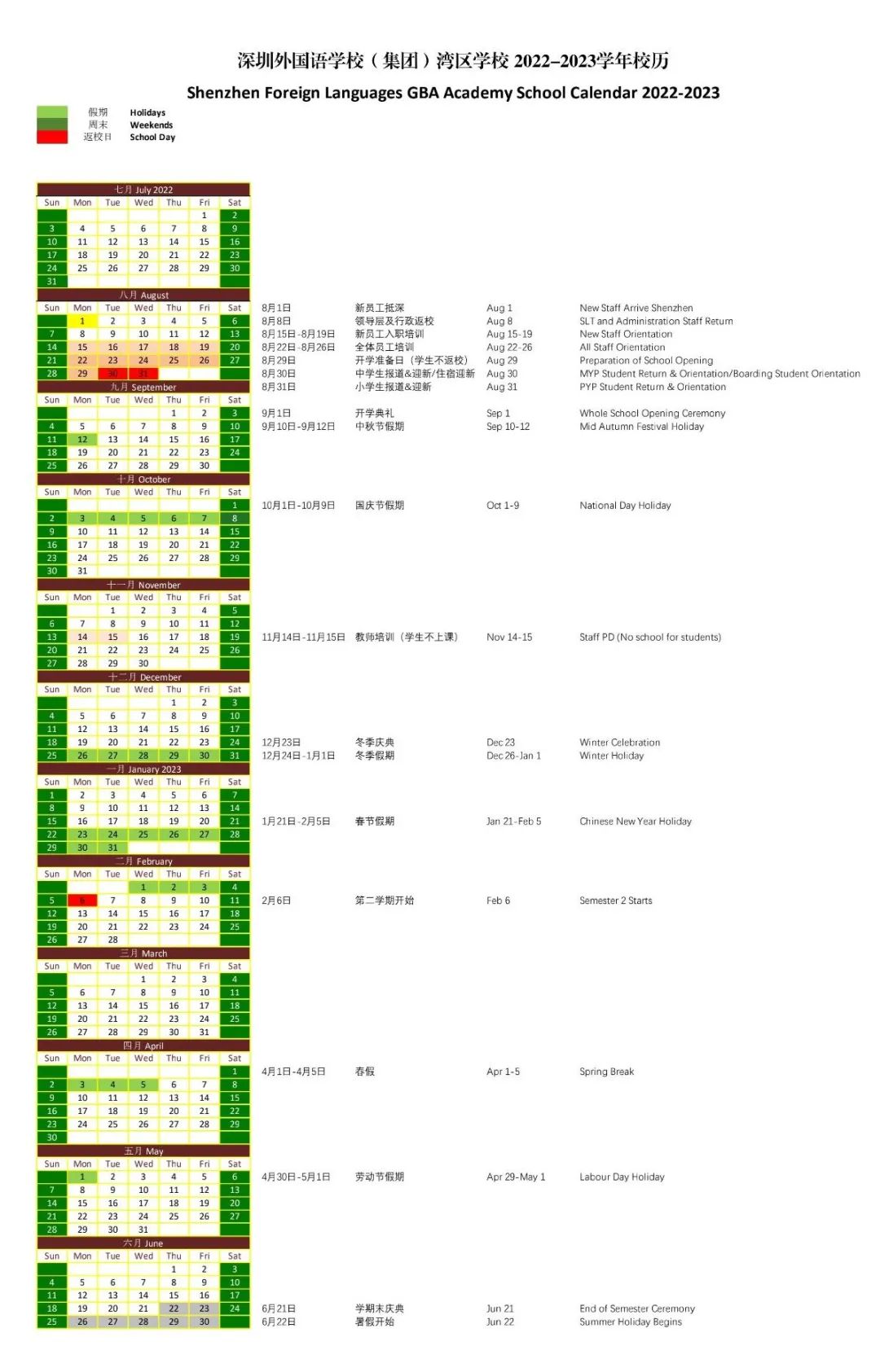 深圳国际学校2022 _ 2023学年校历汇总！                