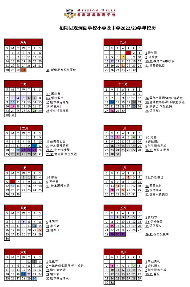 深圳国际学校2022 _ 2023学年校历汇总！                