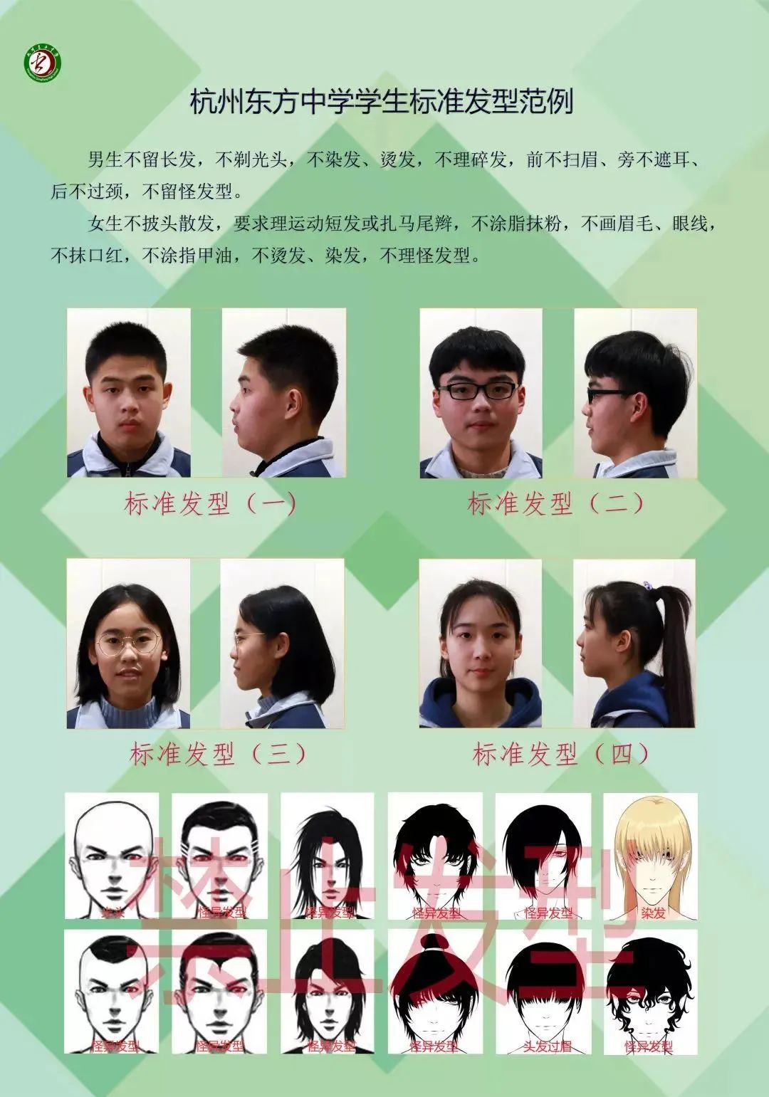 杭州东方中学国际部2022级新生军训报到指南                