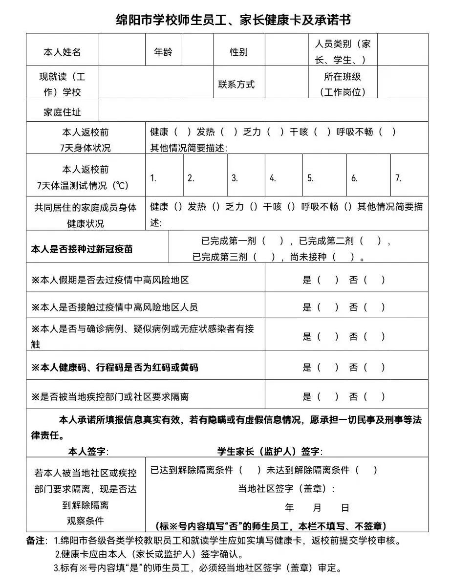 四川绵阳东辰国际学校2022年秋季开学时间及疫情防控公告                
