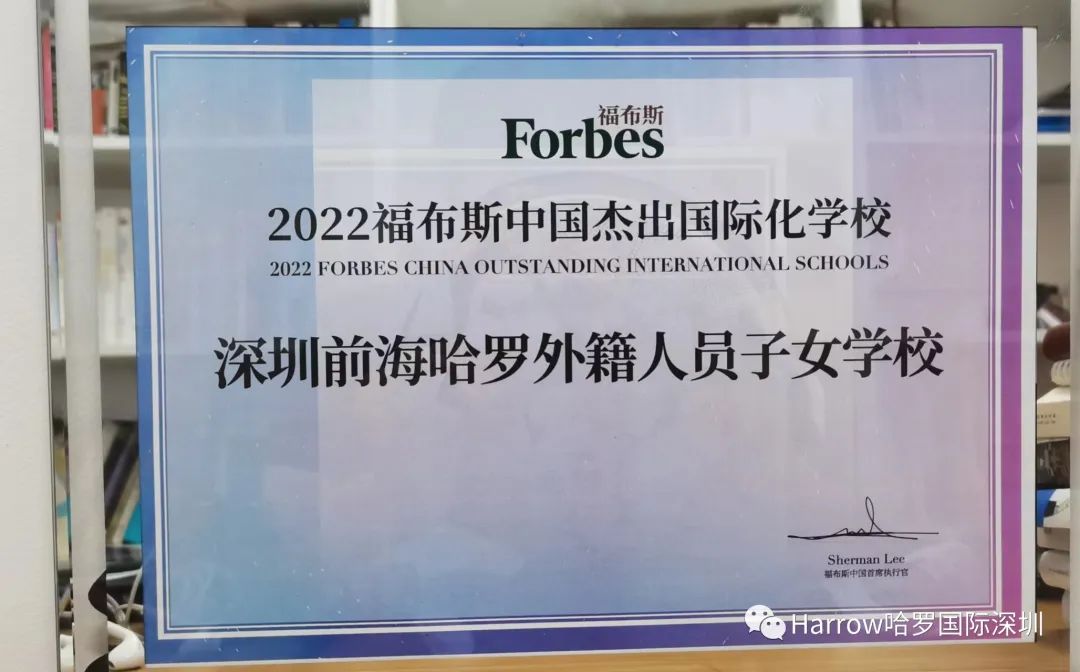 哈罗深圳荣登福布斯、京领榜单！                