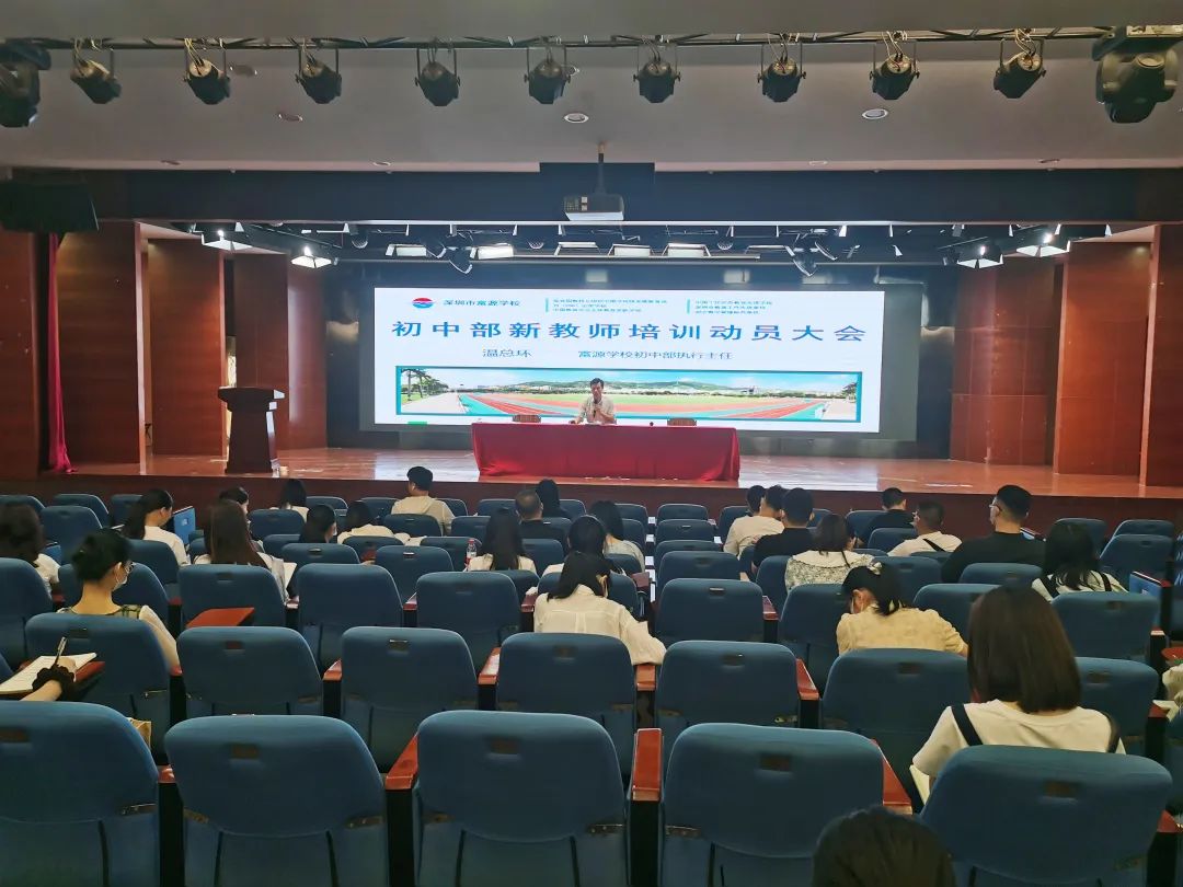 深圳市富源学校初中部新聘教师培训                