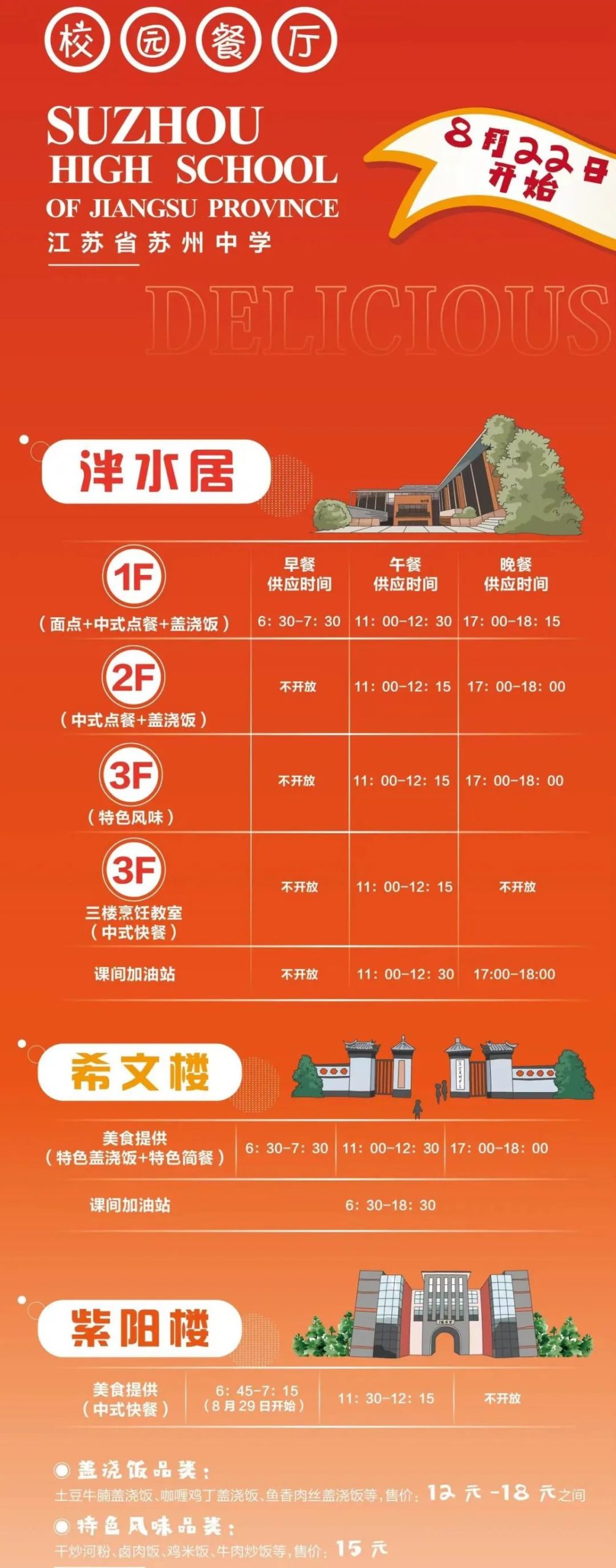 江苏省苏州中学2022高一新生报道                