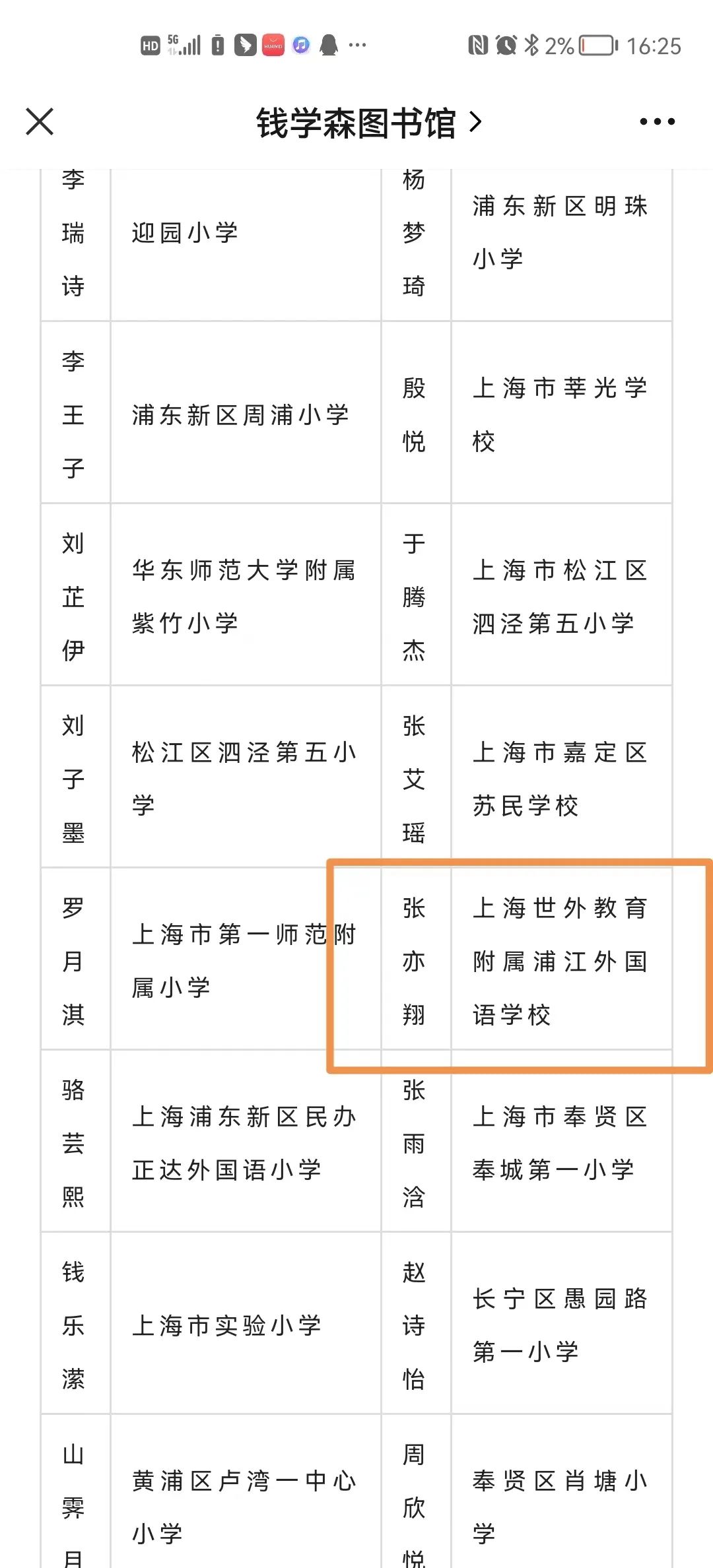 上海世外教育附属浦江外国语学校红色文化传播志愿者                