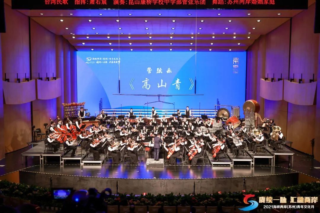 “我们同唱一首歌” | 康桥师生参演2022海峡两岸青年文化月开幕式 康桥学校昆山校区参演2022海峡两岸青年文化月开幕式