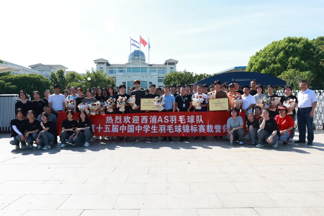 西浦附属学校AS羽毛球队参加第十五届中国中学生羽毛球锦标赛获得佳绩                