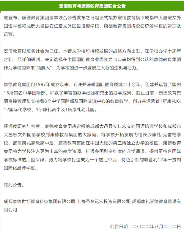 康德教育集团收购宏文学校成都校区，康德教育有多强?                