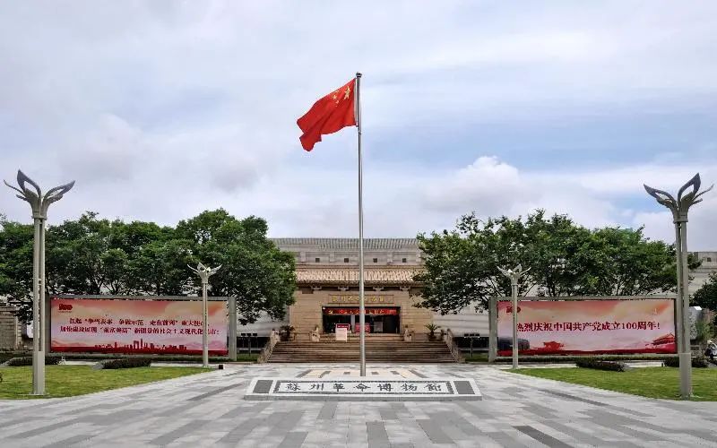 苏州市第三中学校学习党史教育与社会实践活动                