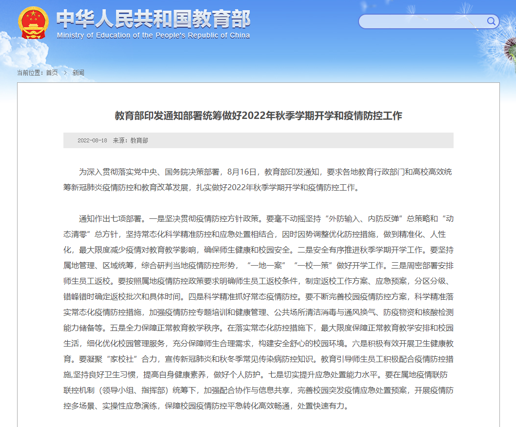 国开中学国际部返校最新通知                