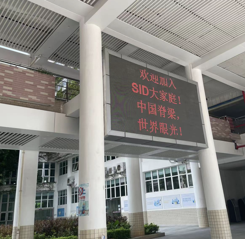 深圳高级中学国际课程体系开学季                