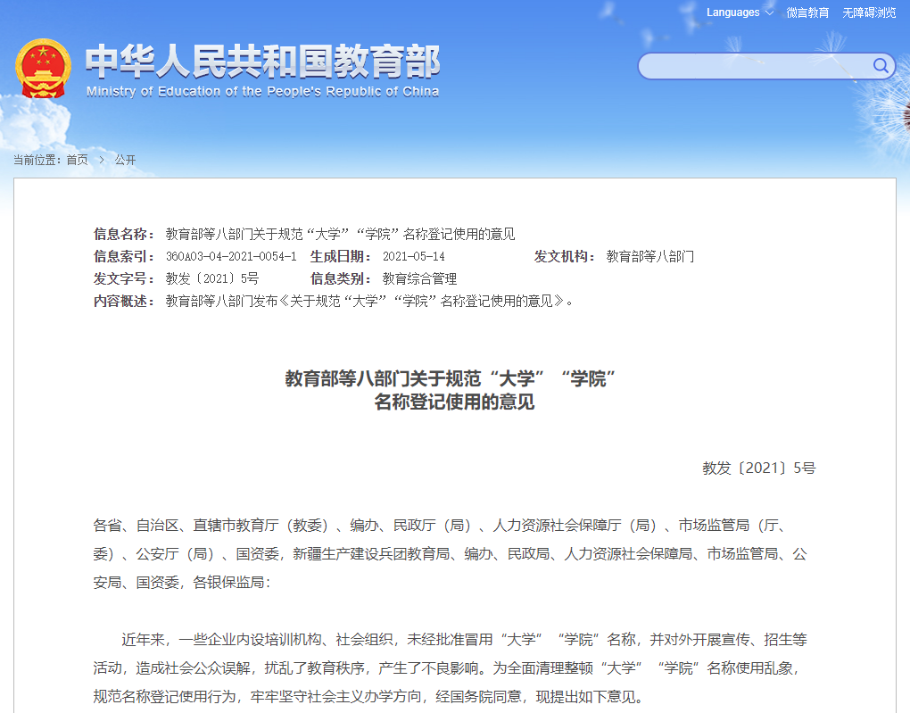 深圳国际交流学院改名为什么?                