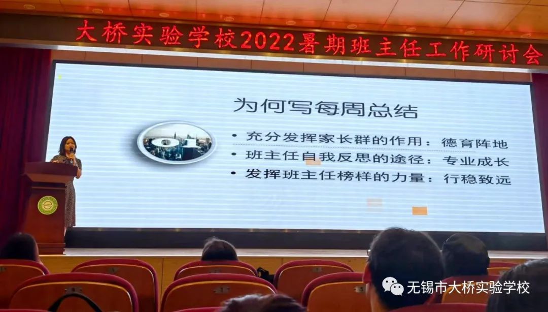 无锡市大桥实验学校2022年暑期班主任工作研讨会                