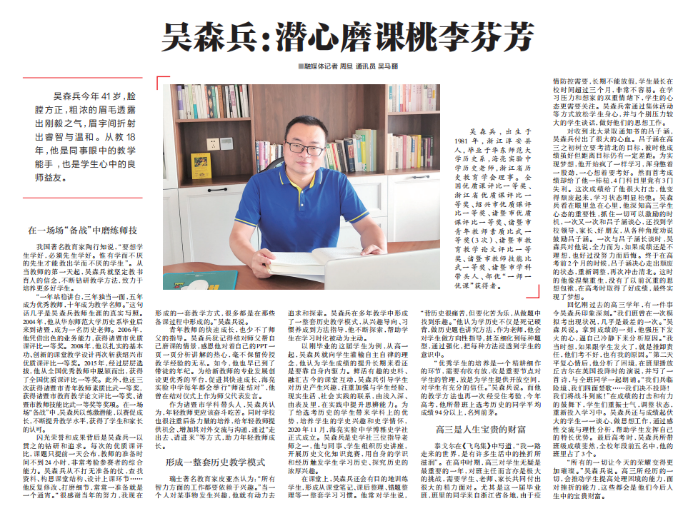 海亮实验中学历史老师吴森兵教学分享                
