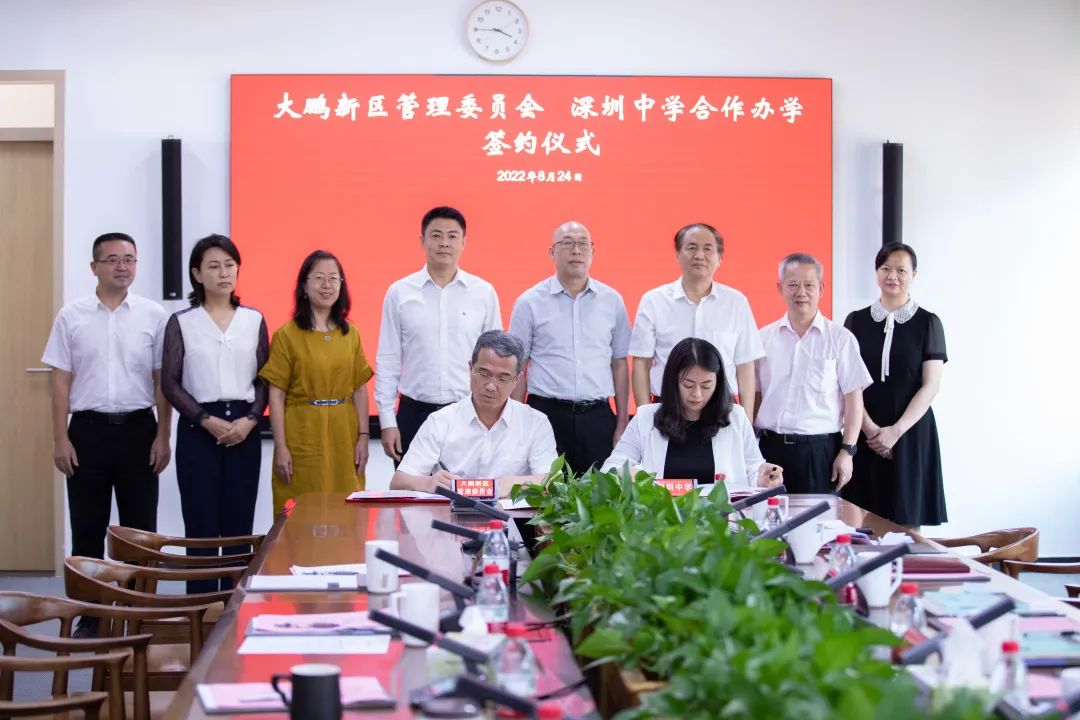 深圳中学深圳中学与大鹏新区签署合作办学协议                