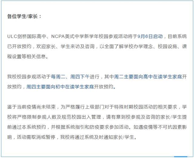 9月6日ULC NCPA校园参观启动，现开放预约！                