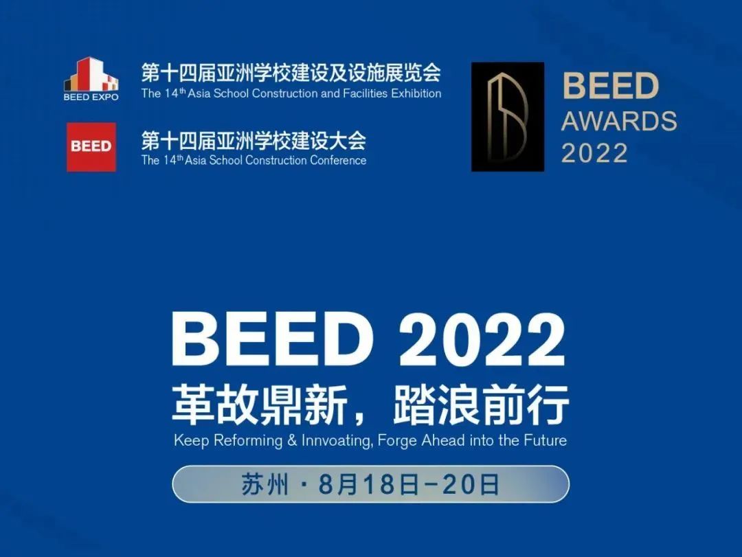 石家庄金铭钥学校荣获必达亚洲BEED AWARDS 2022理想校园——“潜力新星学校”                