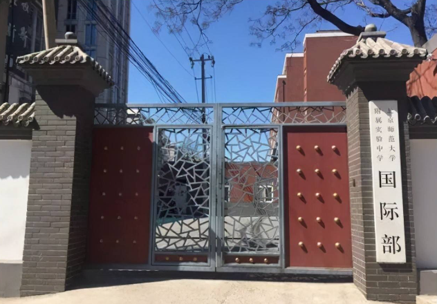 北师大实验中学国际部怎么那么厉害?                