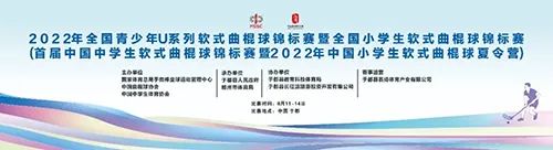 上海市民办平和学校在2022年全国青少年U系列软式曲棍球锦标赛喜获佳绩                