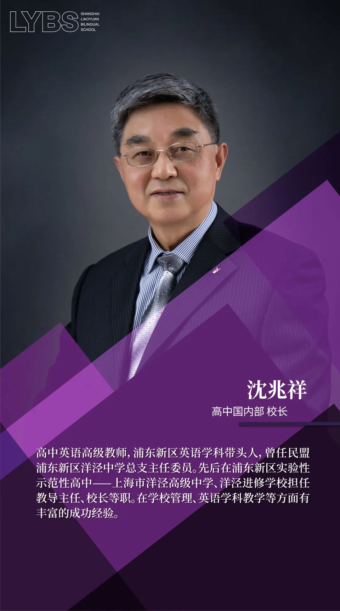燎原双语学校2022 _ 2023学年管理团队介绍                