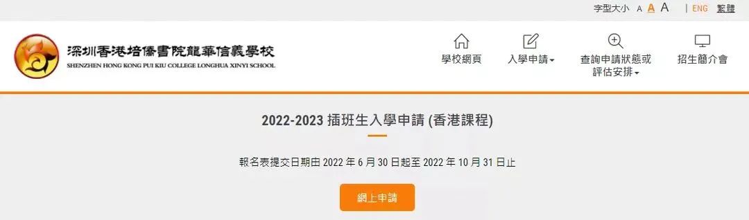培侨香港班与培侨内地班的区别在哪?                