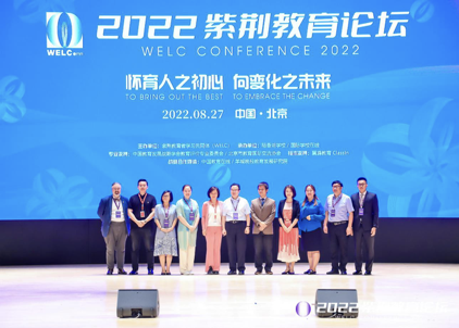 2022紫荆教育论坛在京举行