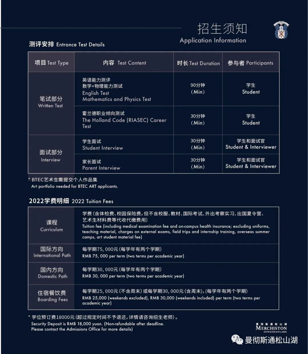 2022 _ 2023学年曼彻斯通松山湖书院招生简章 _ 曼彻斯通松山湖书院
