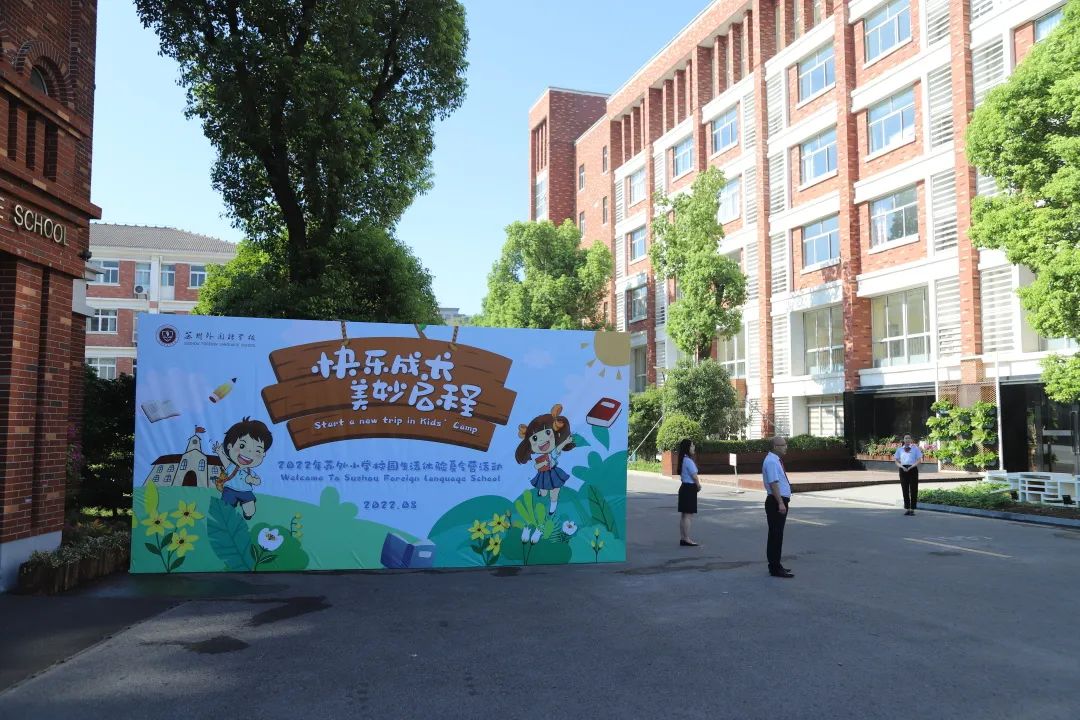 苏州外国语学校小学校园生活体验夏令营活动落下帷幕                