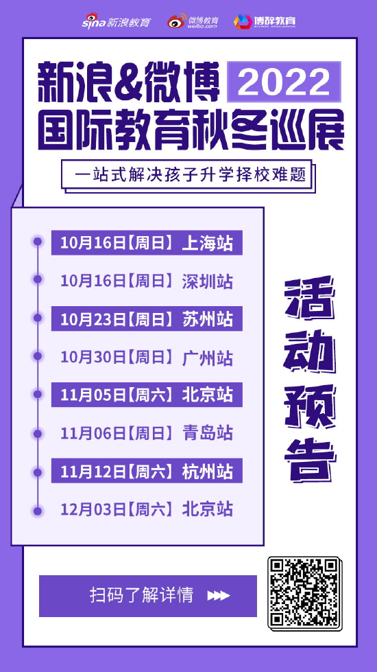 10月23日 新浪&微博2022国际教育秋冬巡展[苏州站]震撼来袭