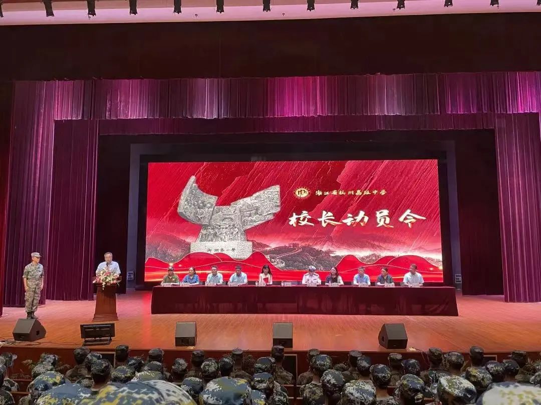 杭州高级中学国际部国际部军训日记                