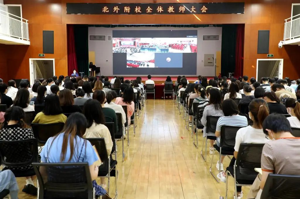北外附校举行新一期全体教职工大会                