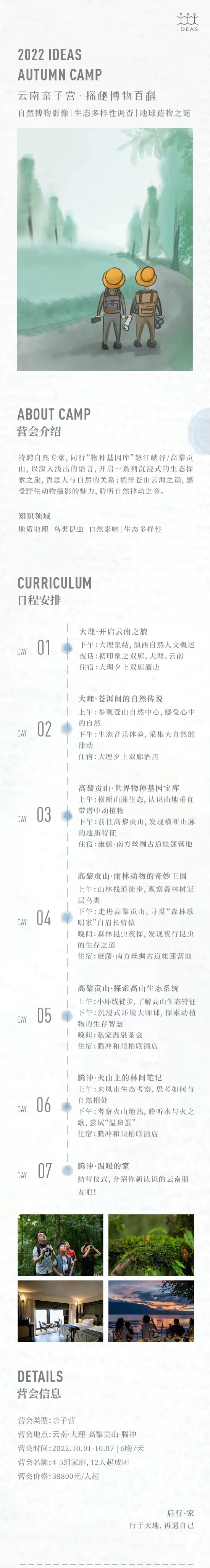 十一亲子营 - 去云南 探秘博物百科