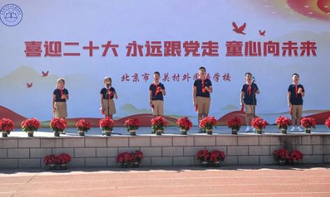 2022年北京中关村外国语学校新学年开学典礼:同心同行 同铸新辉煌! _ 北京市中关村外国语学校