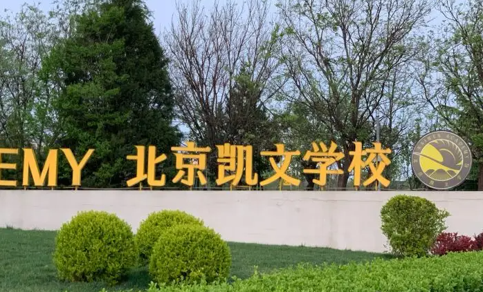 国际学校都有哪些刺客?赶紧做好防守！                