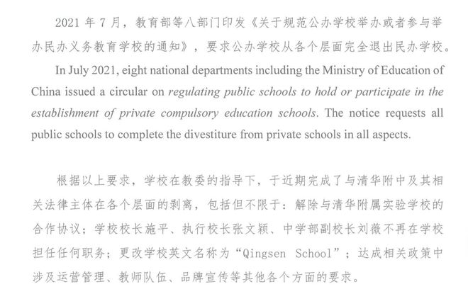 清森学校与清华附中关系彻底剥离?                
