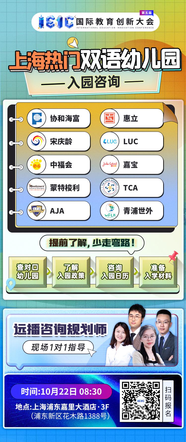 上海热门双语幼儿园入园咨询，来10月IEIC教育大会一次性帮你解决！