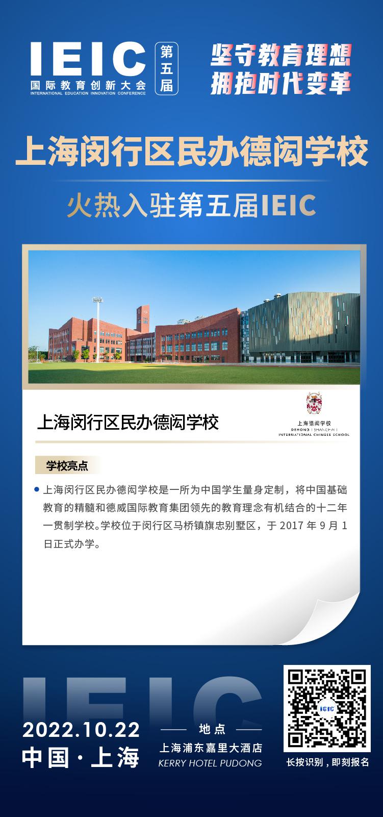 辅中国际FICC-入驻2022第五届远播教育IEIC国际教育创新大会,火热报名！
