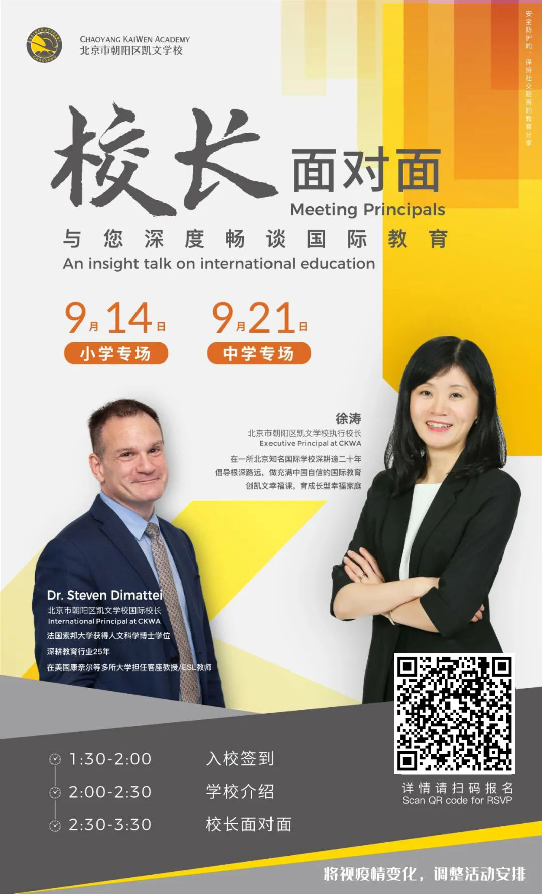 北京朝阳凯文学校9月份开放日预约已经开始! _ 北京市朝阳区凯文学校