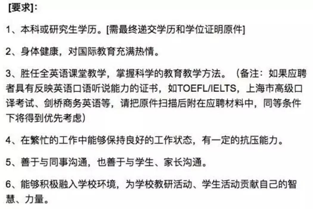 进入国际学校当老师难吗?需要什么条件?                