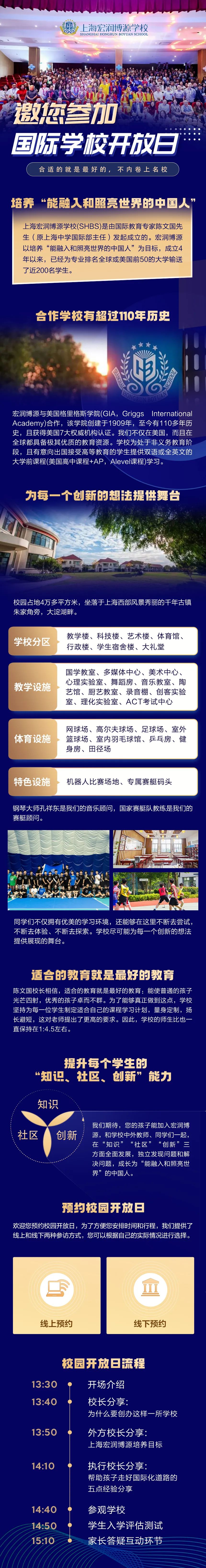 2022年10月22日上海宏润博源学校校园开放日免费预约开启