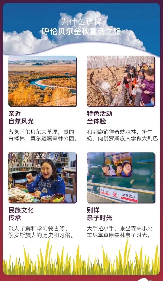 十一亲子营 - 呼伦贝尔金秋童话之旅