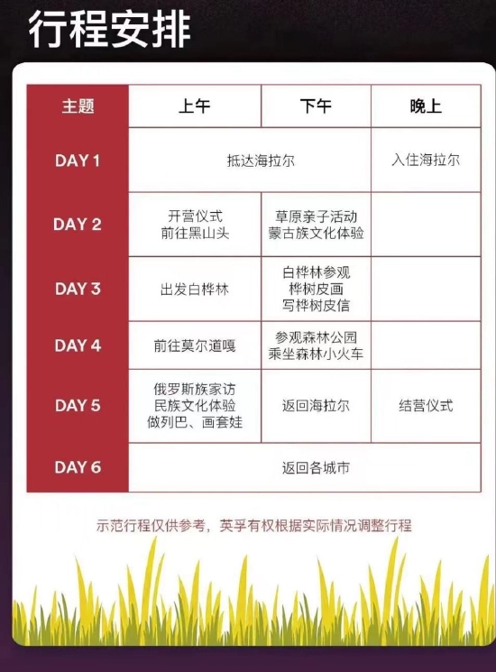 十一亲子营 - 呼伦贝尔金秋童话之旅