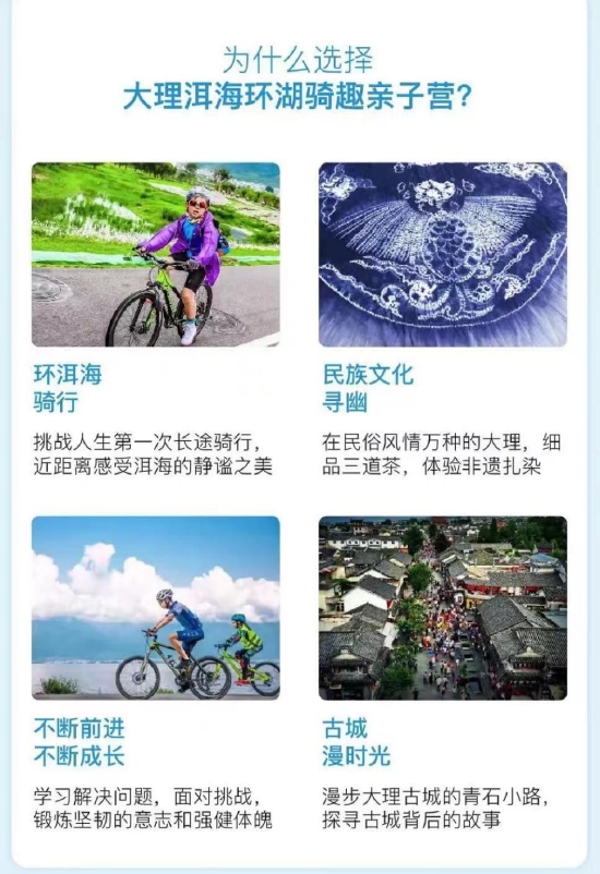 十一亲子营 - 大理洱海环湖骑趣亲子营