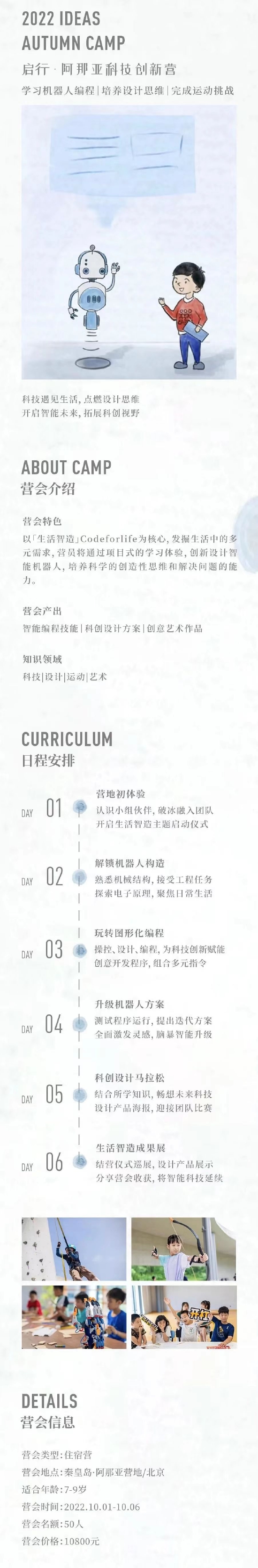 国庆研学营地推荐 - 阿那亚科技创新营