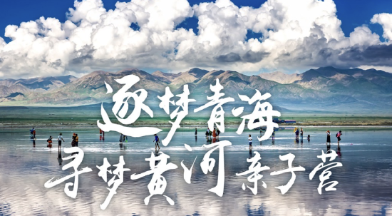 十一西北人文地理探索营 - 逐梦青海 寻梦黄河