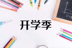 北京市汇贤学校入学材料都需要准备什么?（初中部） _ 北京市汇贤学校
