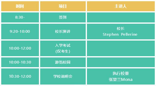 欢迎亲临10月15日瑞得福国际学校春季招生首场开放日！                